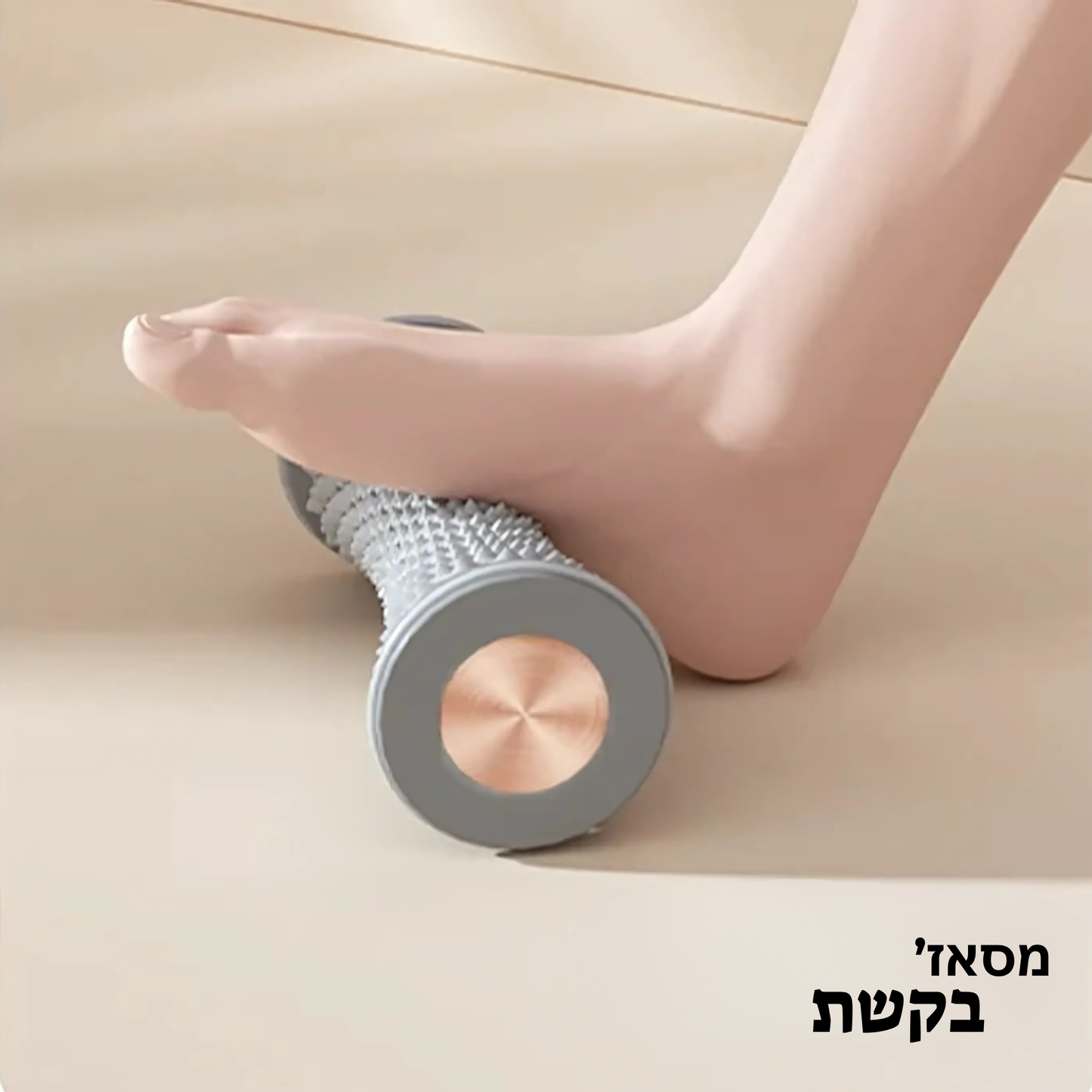 רולר מסאז'