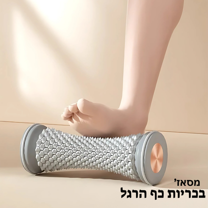רולר מסאז'